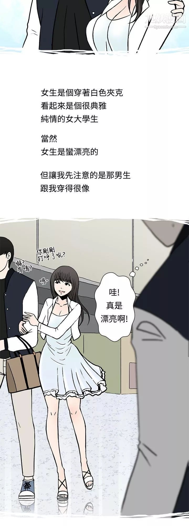 想入非非-01我把别人的女友上瞭[上] - 图片 8