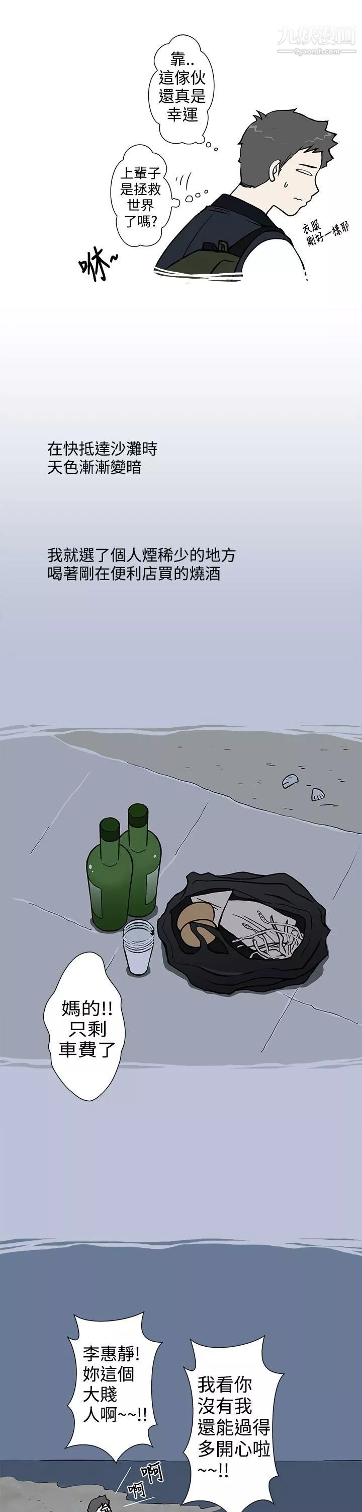 想入非非-01我把别人的女友上瞭[上] - 图片 9