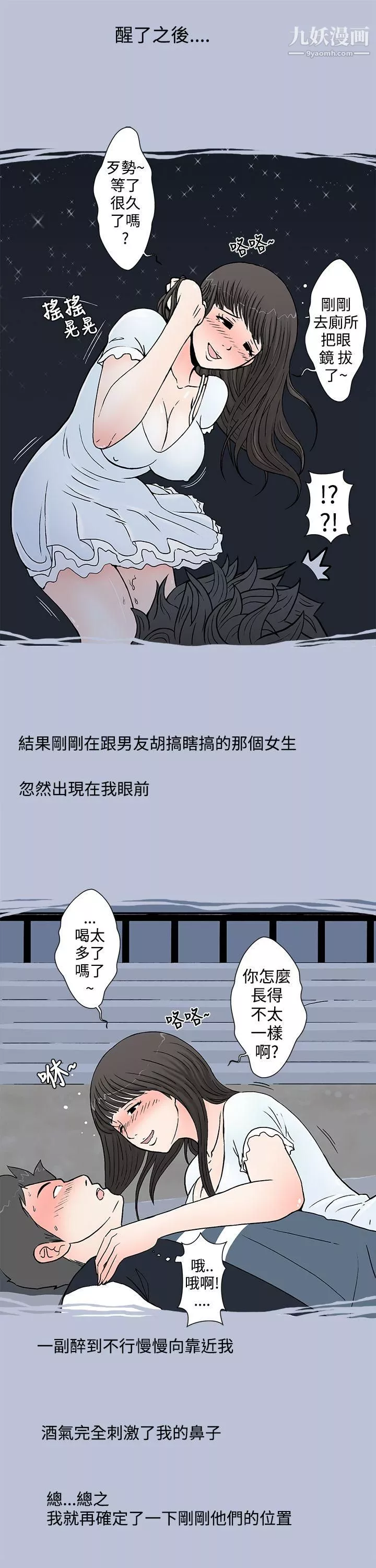 想入非非01我把別人的女友上瞭[上]