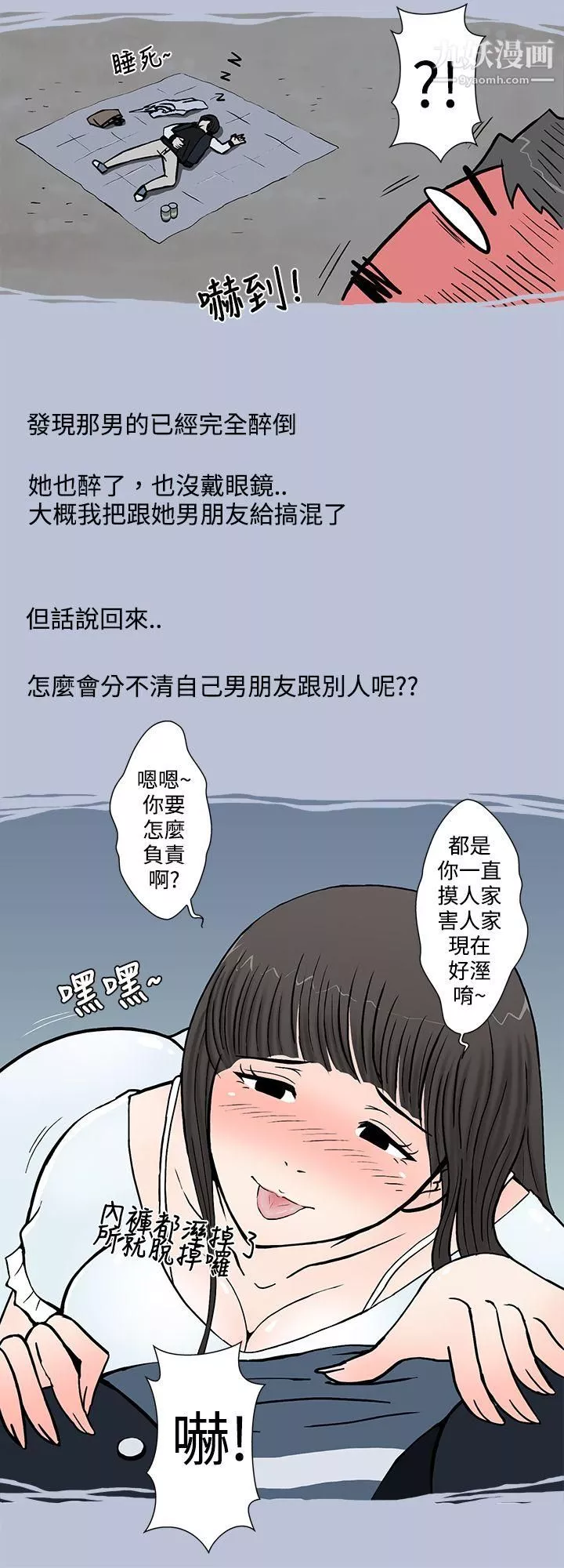 想入非非-01我把别人的女友上瞭[上] - 图片 18