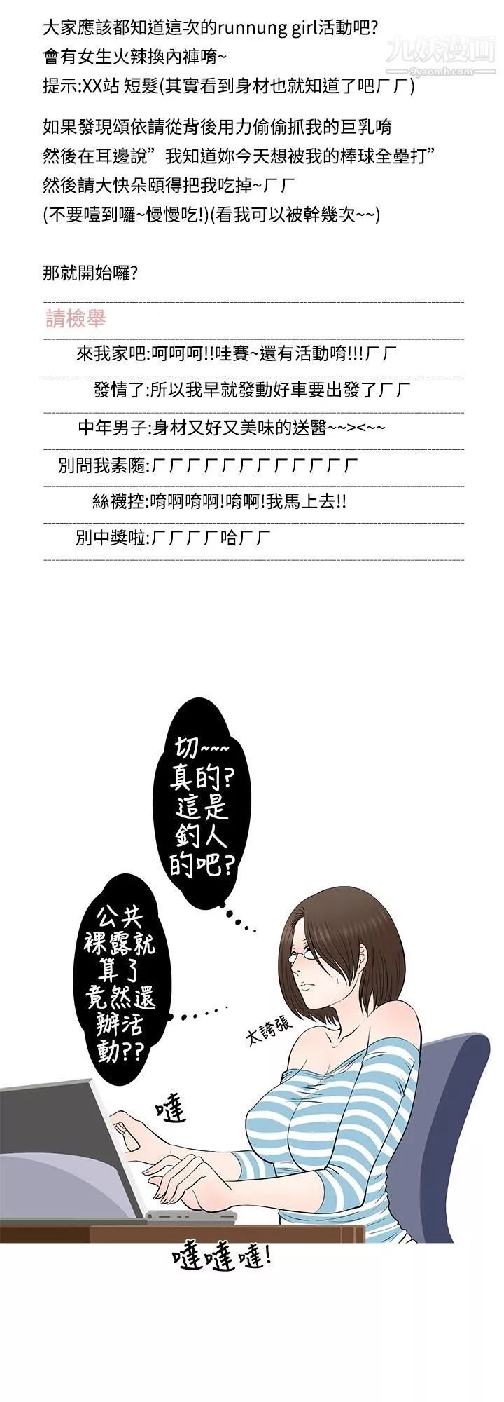 想入非非04危險的邀請[上]
