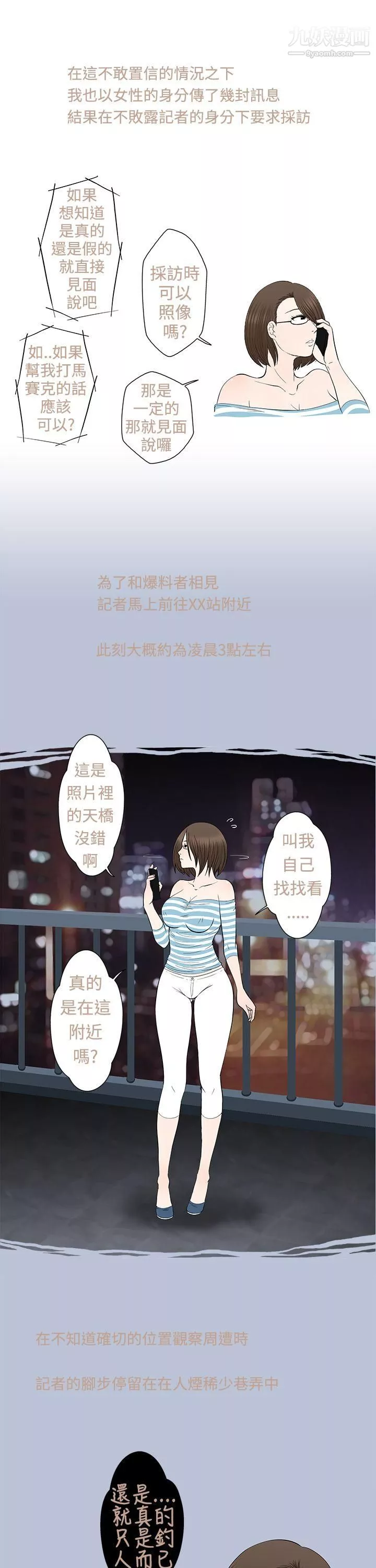想入非非-04危险的邀请[上] - 图片 7