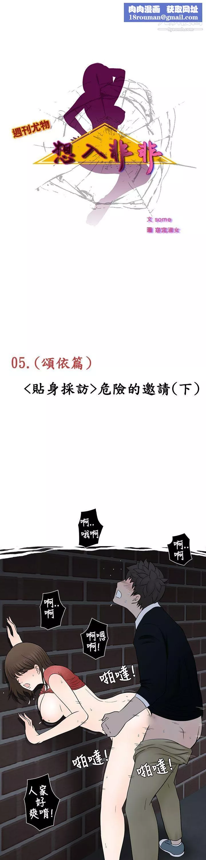 想入非非05危險的邀請[下]