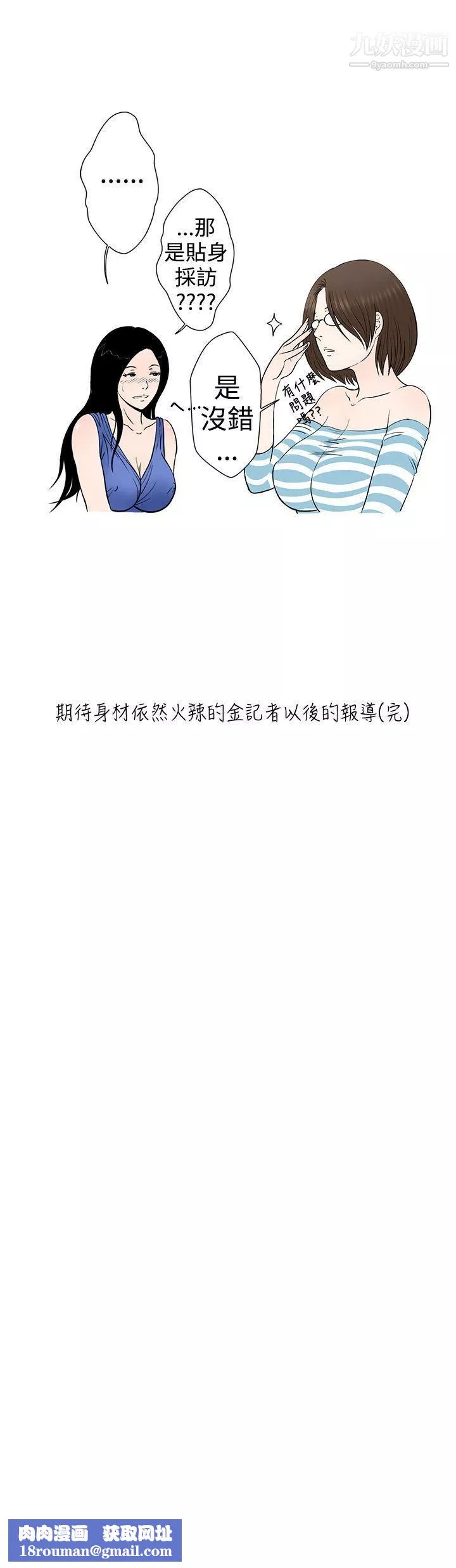 想入非非-05危险的邀请[下] - 图片 17