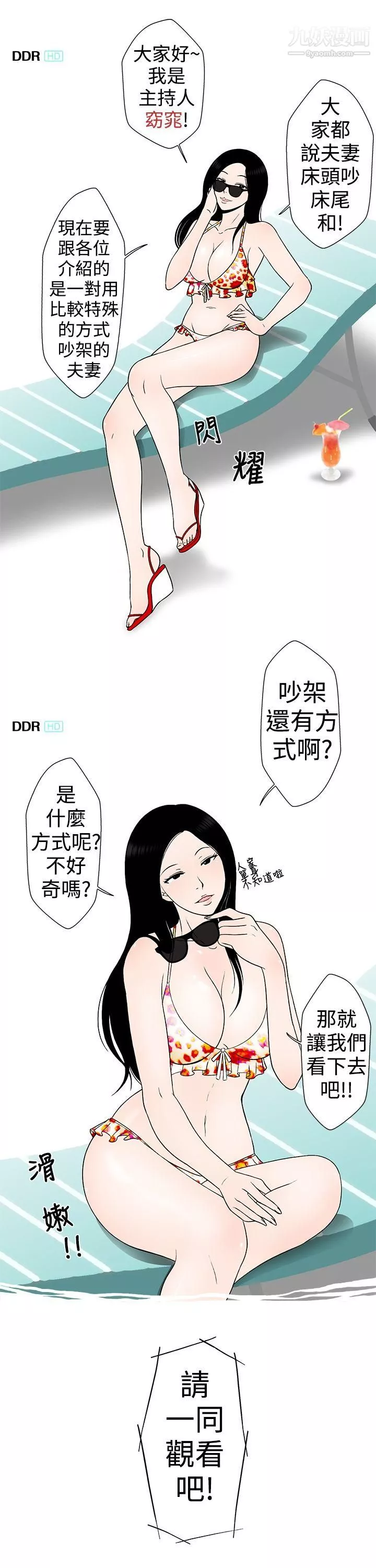 想入非非-06某对夫妻的吵架方式 - 图片 3