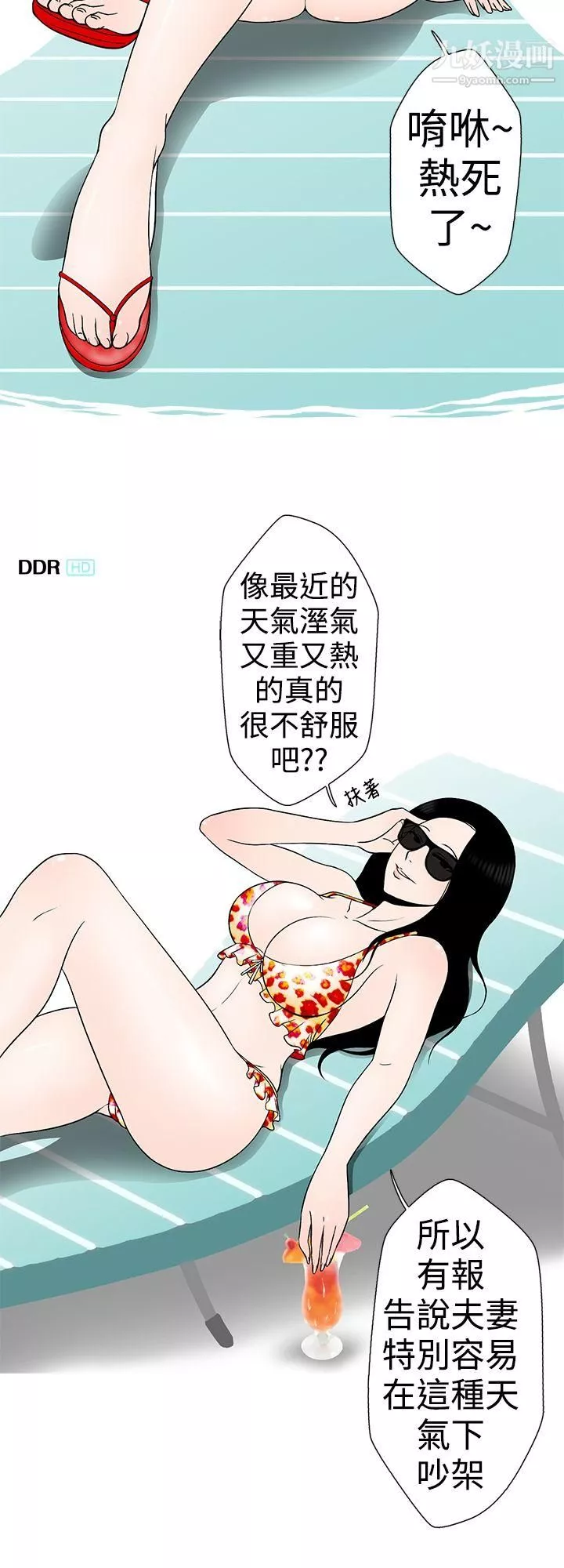 想入非非-06某对夫妻的吵架方式 - 图片 2