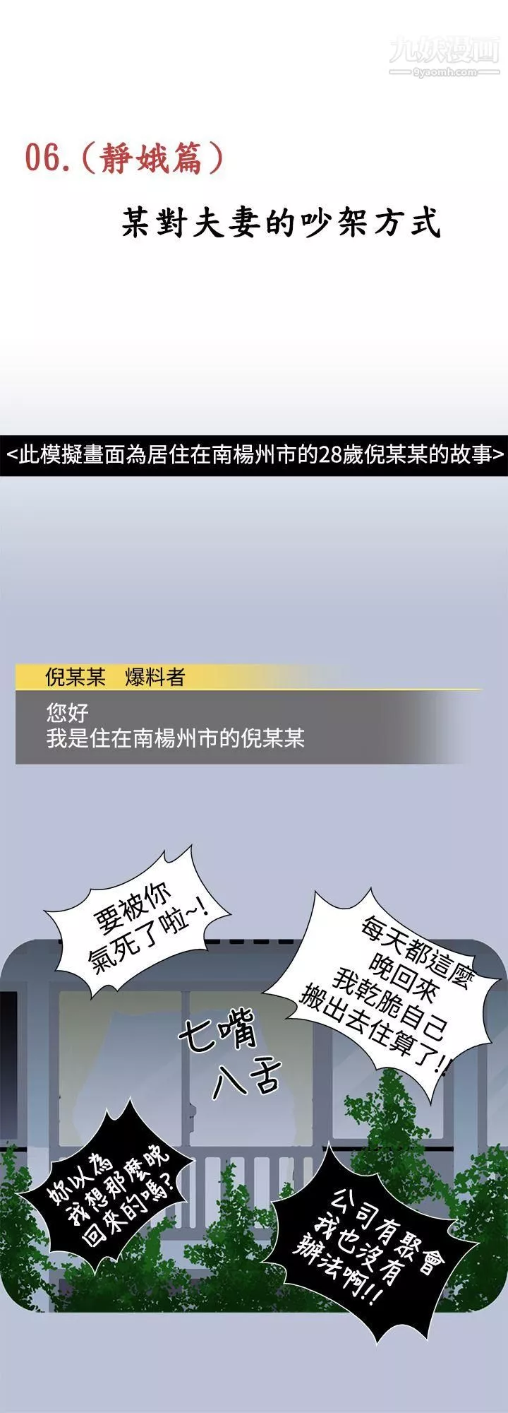 想入非非-06某对夫妻的吵架方式 - 图片 4