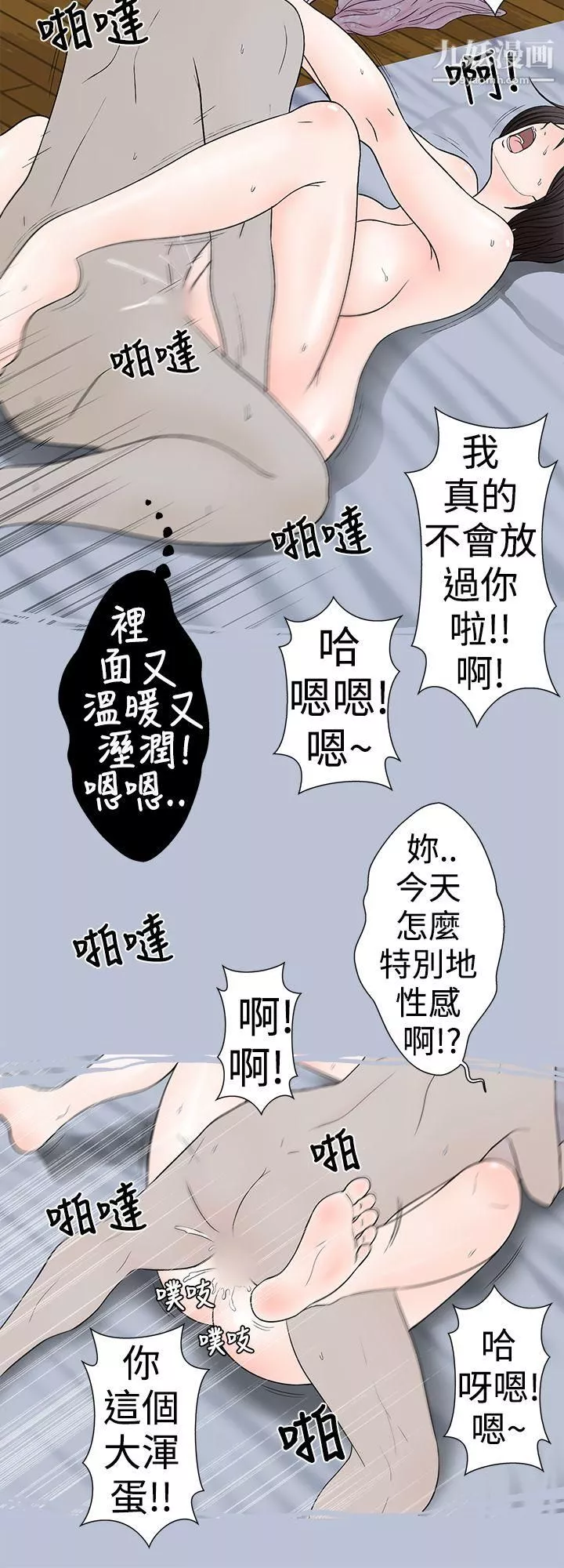 想入非非06某對夫妻的吵架方式