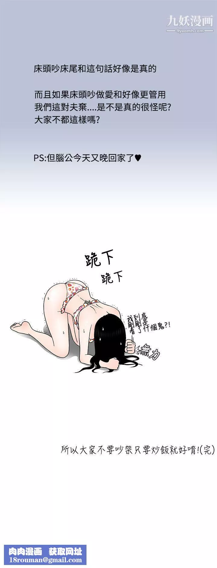 想入非非-06某对夫妻的吵架方式 - 图片 17