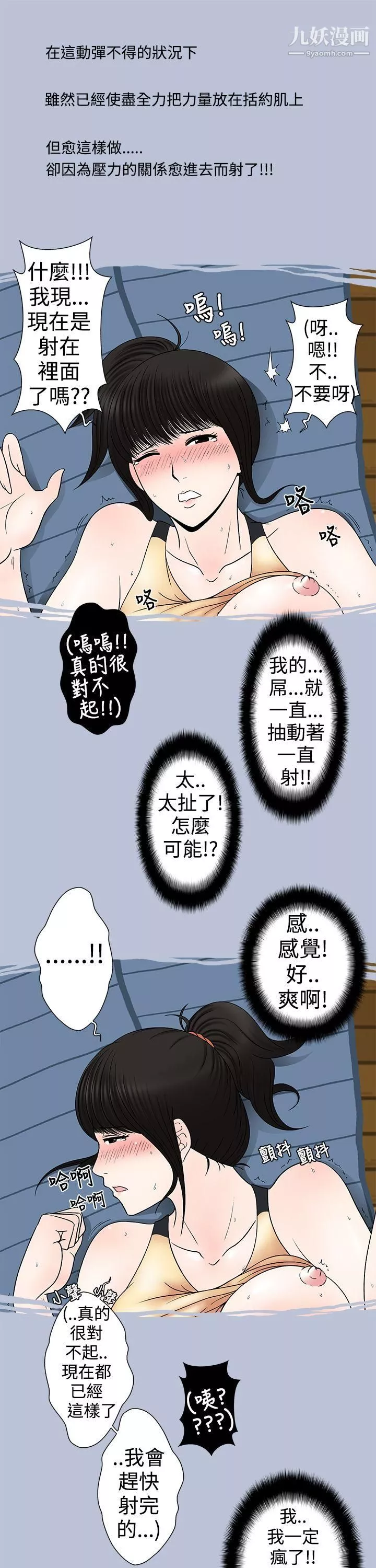 想入非非07健身房教練的故事