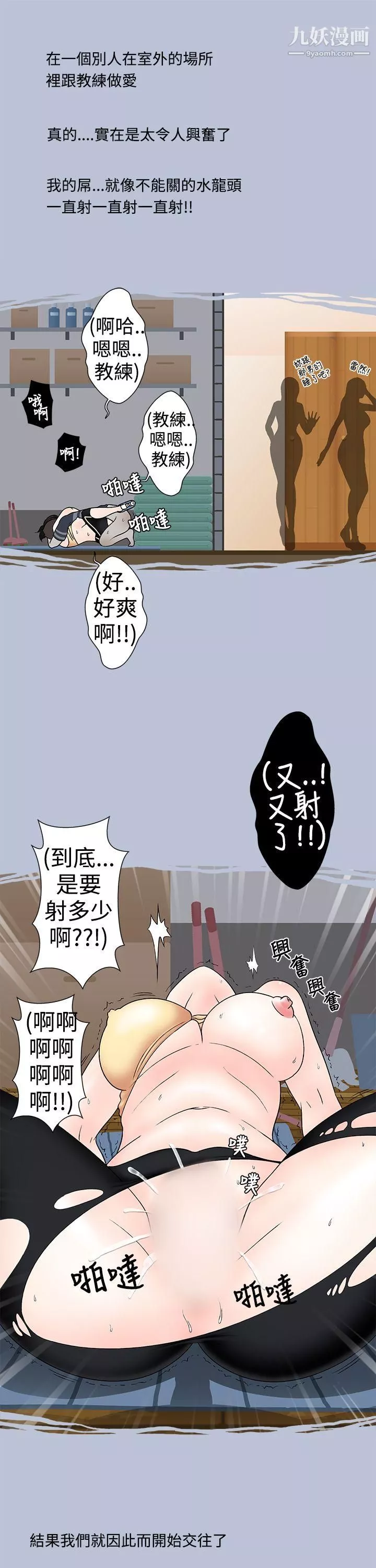 想入非非-07健身房教练的故事 - 图片 15