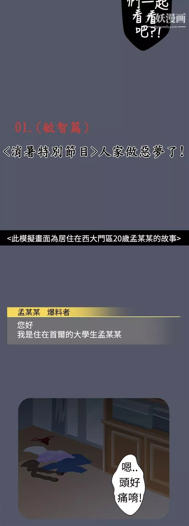 想入非非-08人傢做恶梦瞭! - 图片 4
