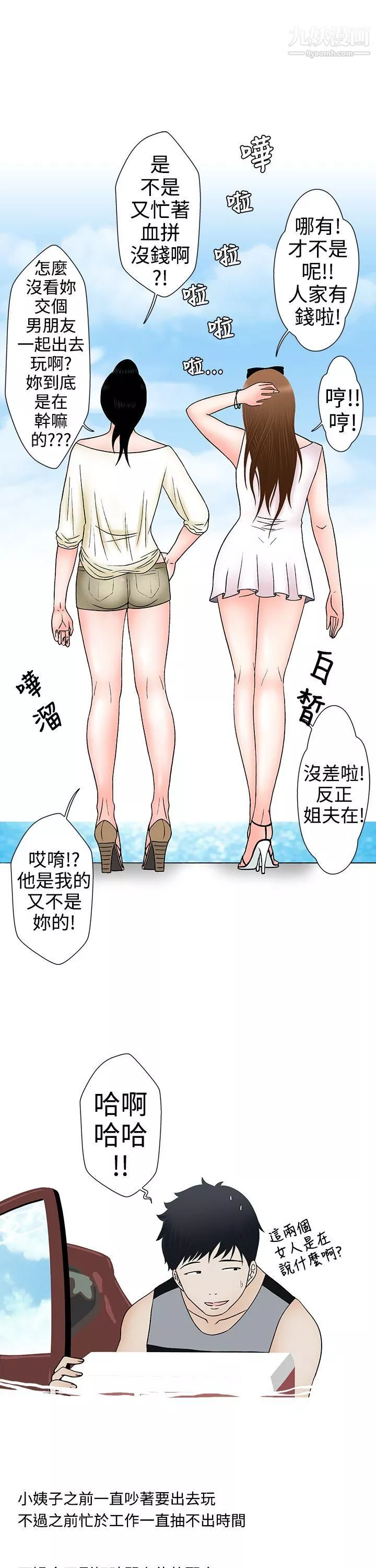 想入非非-09姐夫要放假瞭[上] - 图片 3