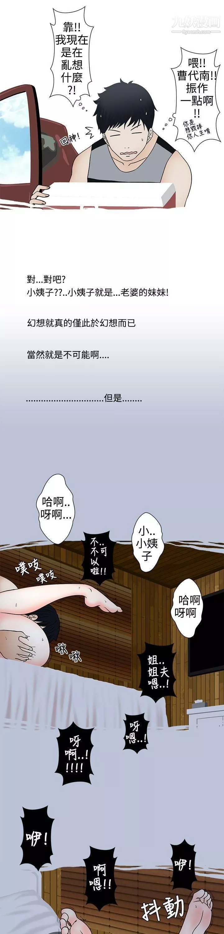 想入非非09姐夫要放假瞭[上]