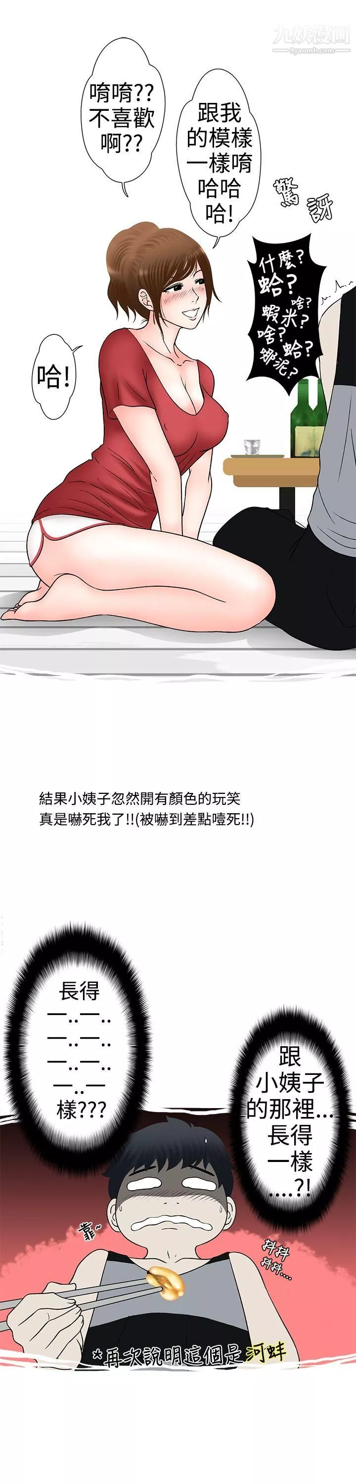 想入非非-10姐夫要放假瞭[下] - 图片 5