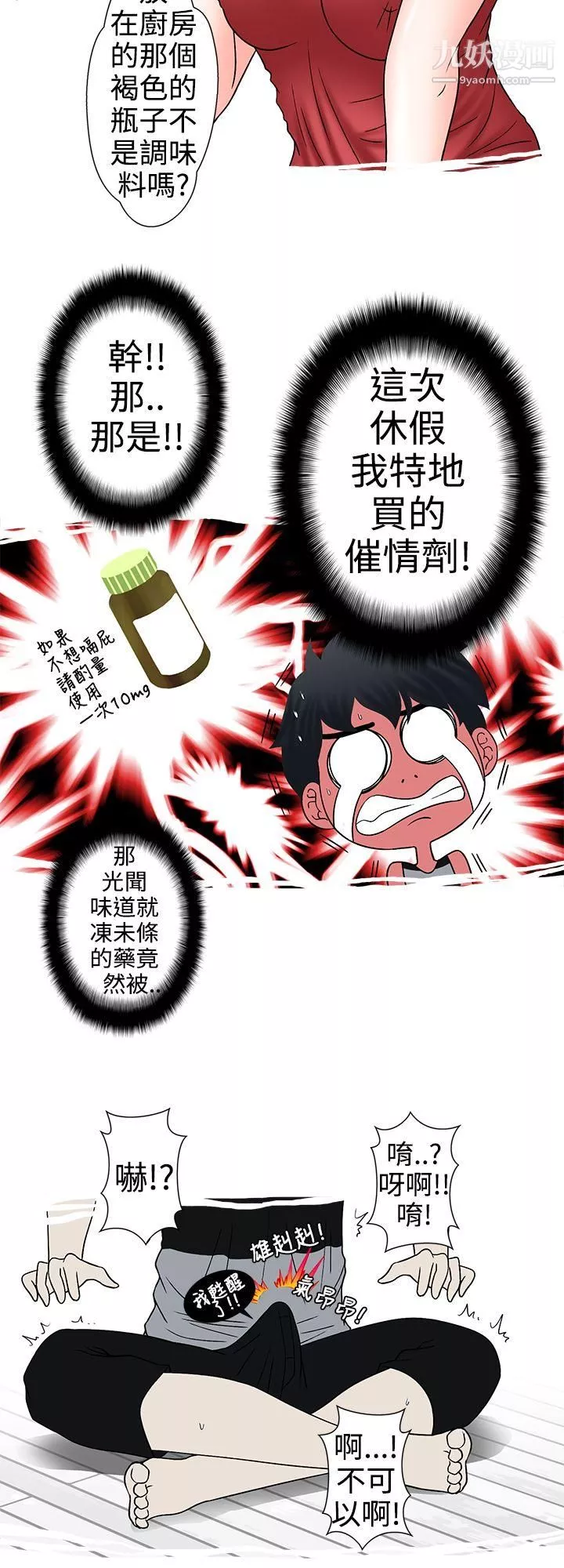 想入非非-10姐夫要放假瞭[下] - 图片 8