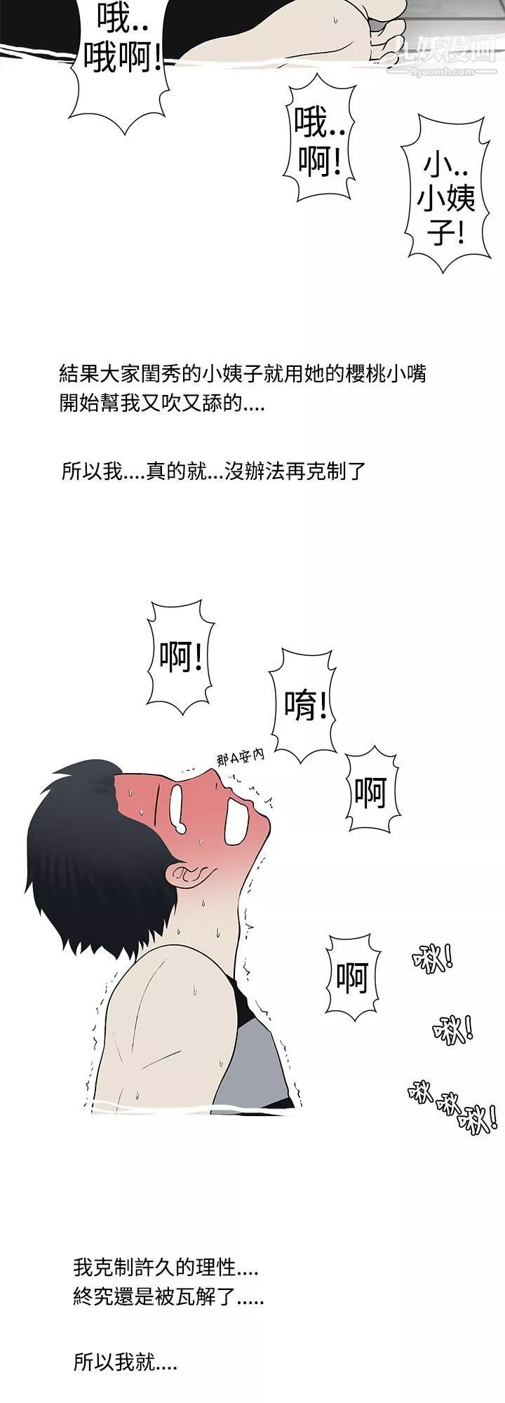 想入非非-10姐夫要放假瞭[下] - 图片 14