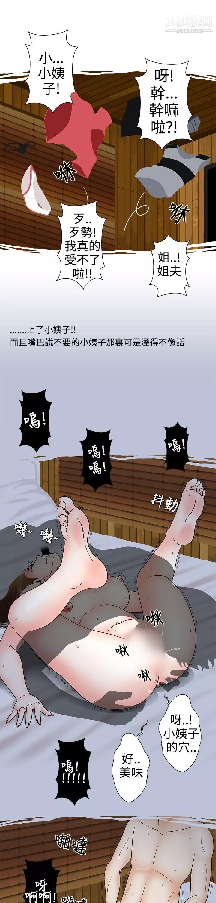 想入非非-10姐夫要放假瞭[下] - 图片 15