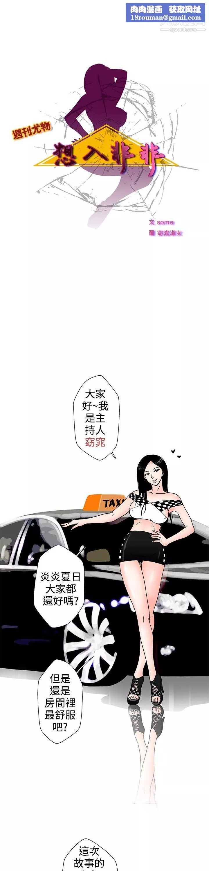 想入非非11炎炎夏日的性感兜風[上]