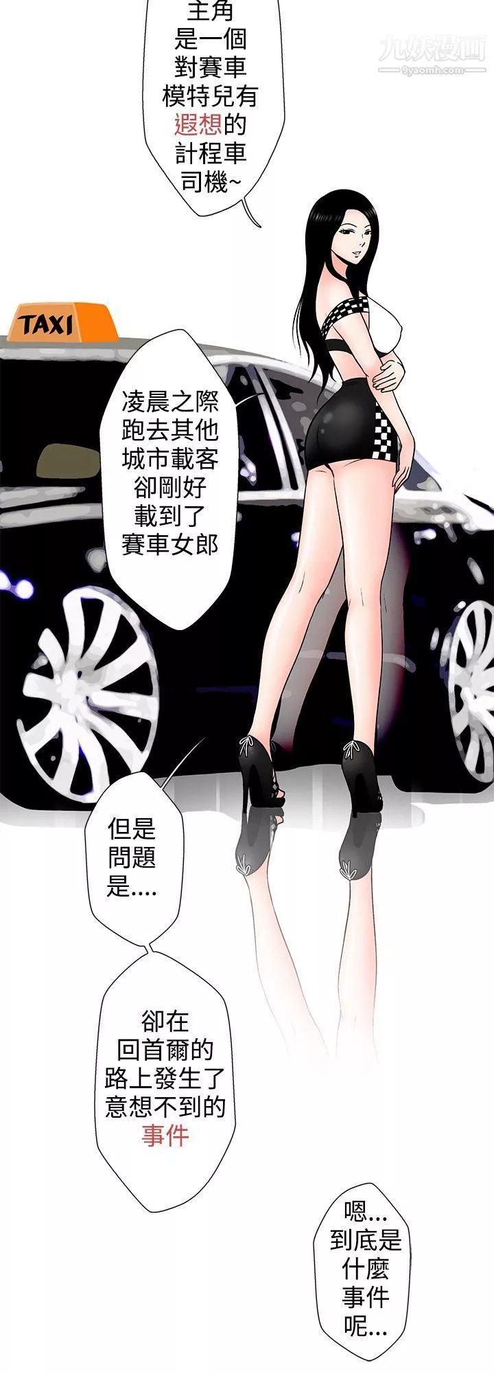 想入非非-11炎炎夏日的性感兜风[上] - 图片 2