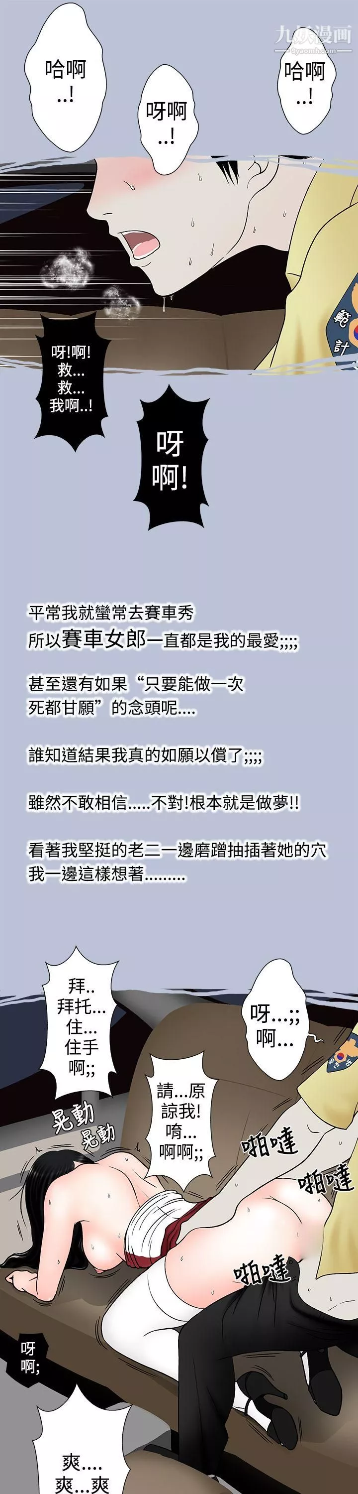 想入非非11炎炎夏日的性感兜風[上]