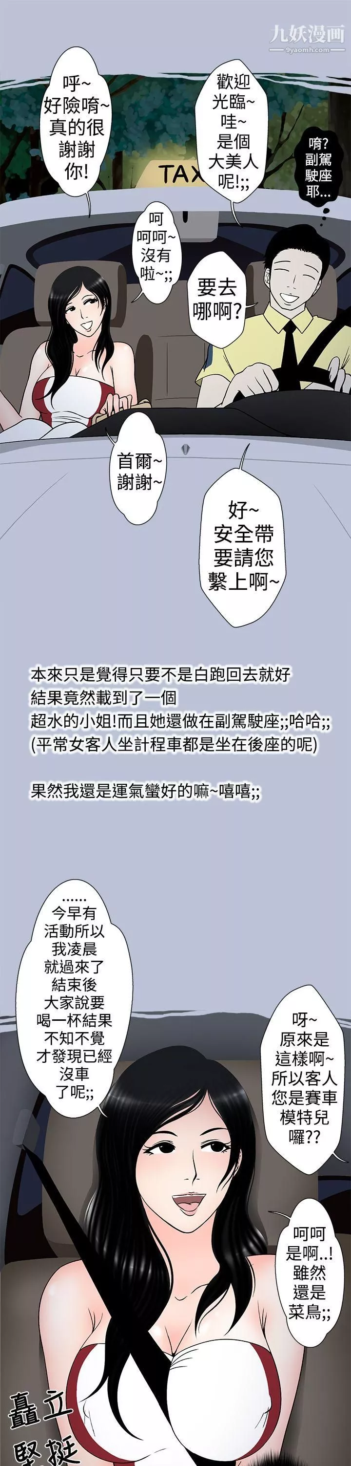 想入非非11炎炎夏日的性感兜風[上]