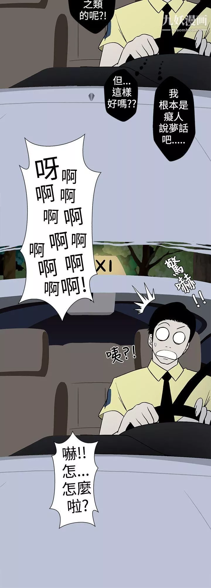 想入非非-11炎炎夏日的性感兜风[上] - 图片 16