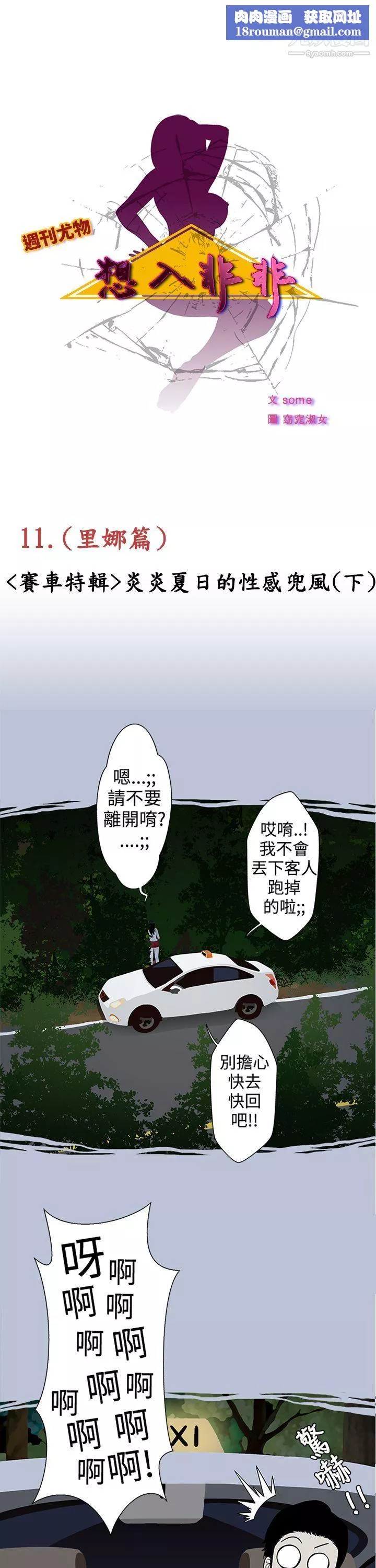 想入非非12炎炎夏日的性感兜風[下]