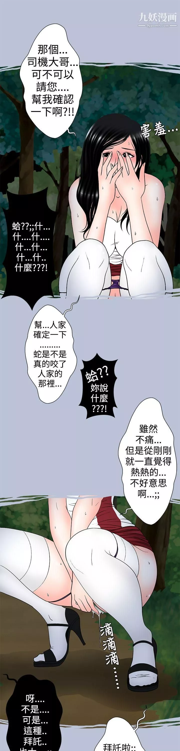 想入非非-12炎炎夏日的性感兜风[下] - 图片 5