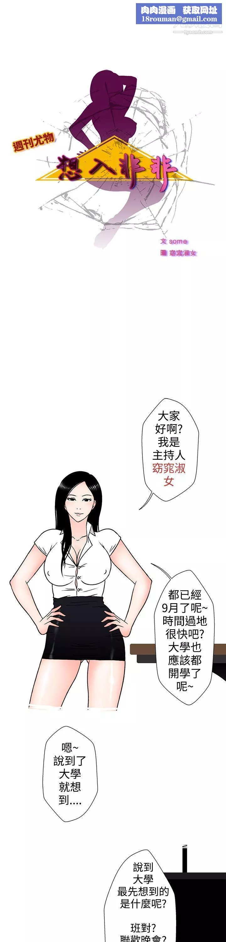 想入非非13助教的特別新生教育[上]
