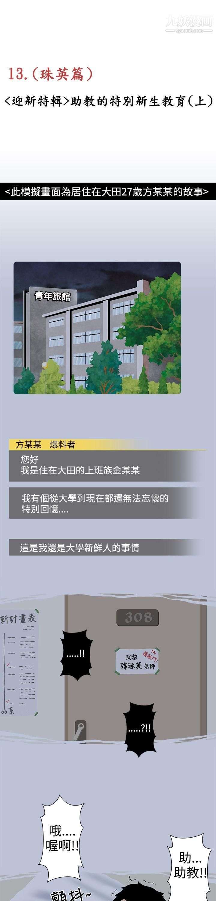 想入非非13助教的特别新生教育[上]