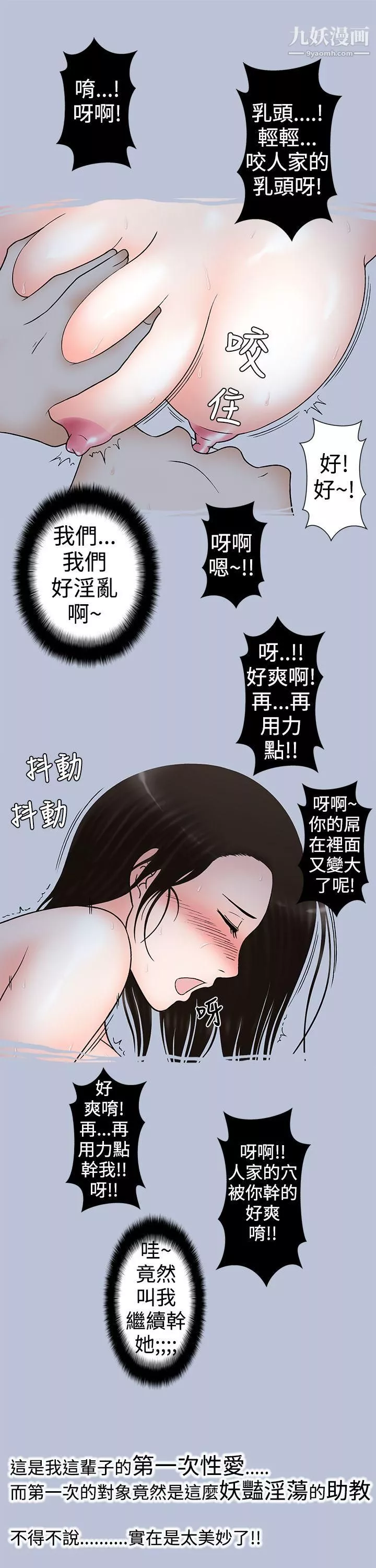 想入非非13助教的特別新生教育[上]