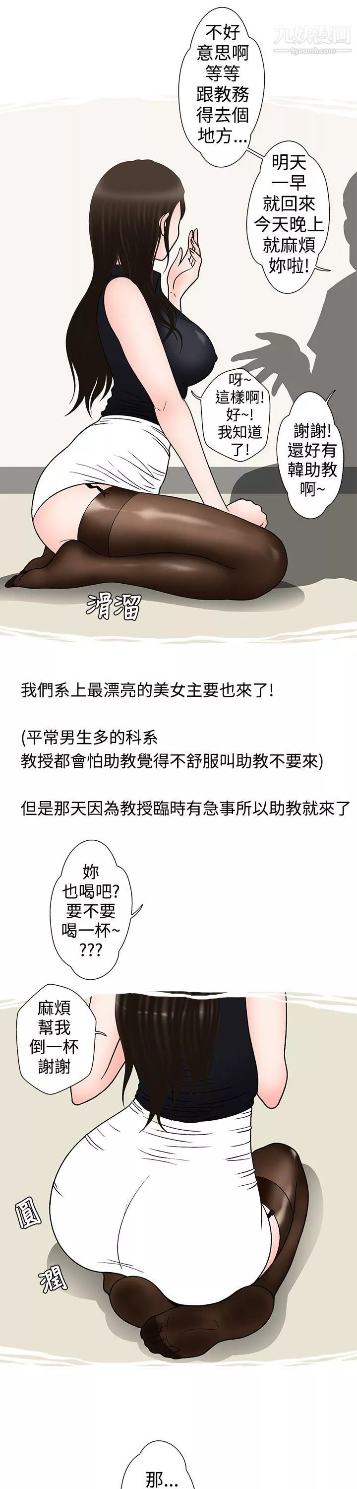 想入非非13助教的特別新生教育[上]
