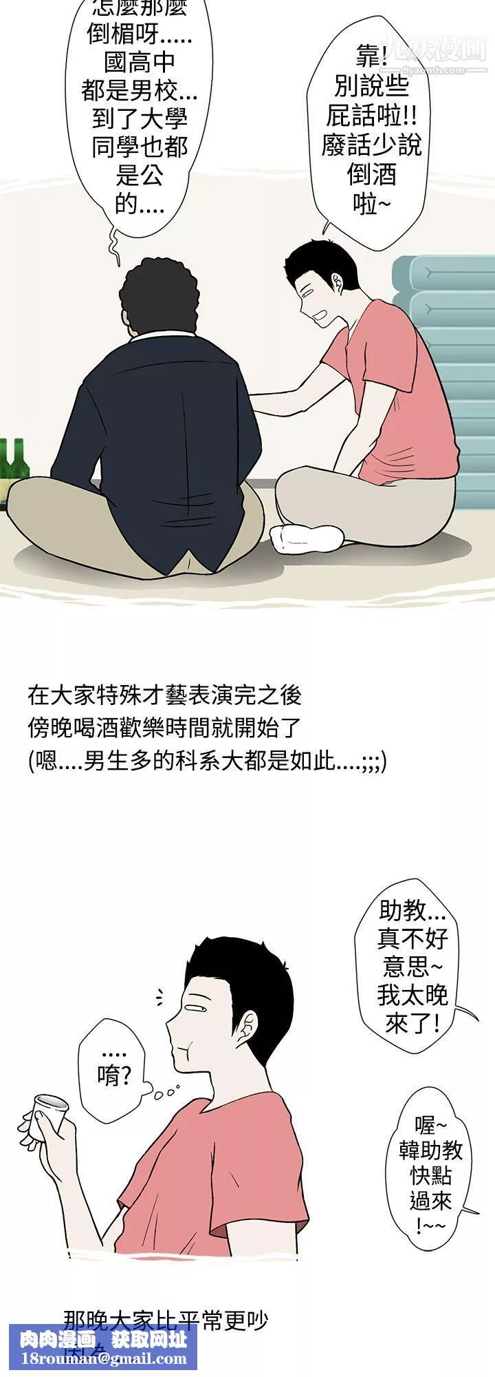 想入非非-13助教的特别新生教育[上] - 图片 10