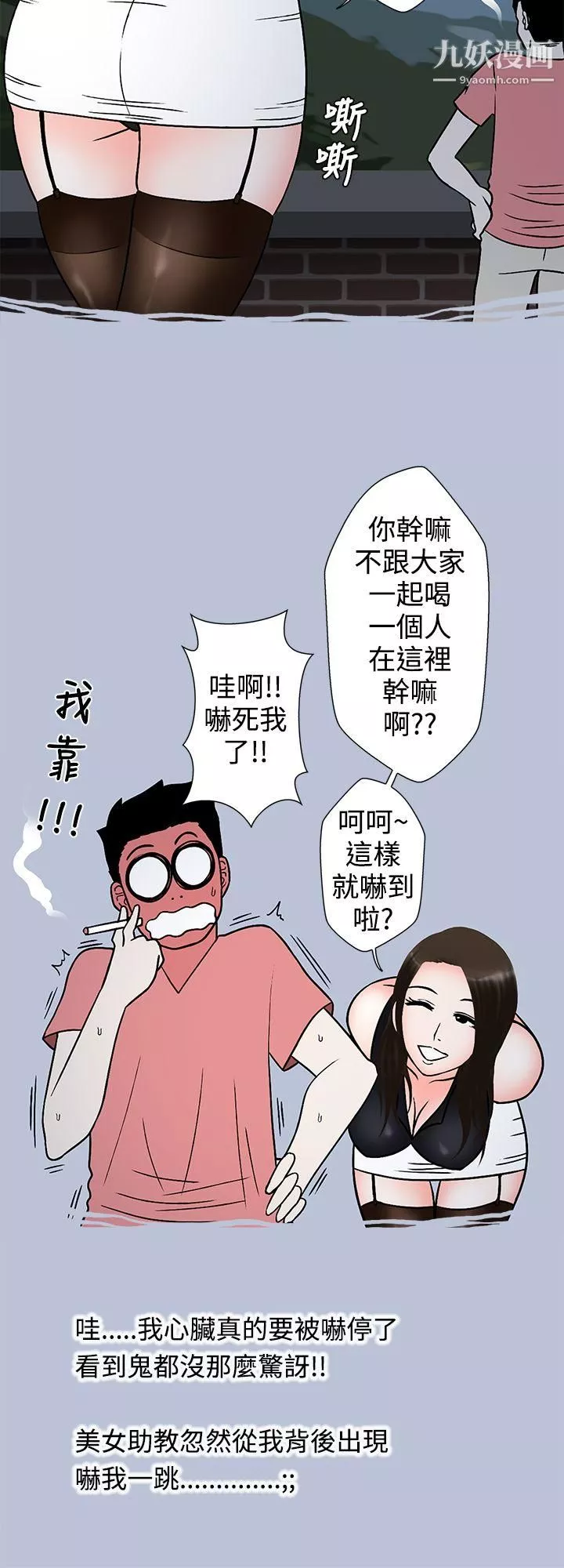 想入非非-13助教的特别新生教育[上] - 图片 14