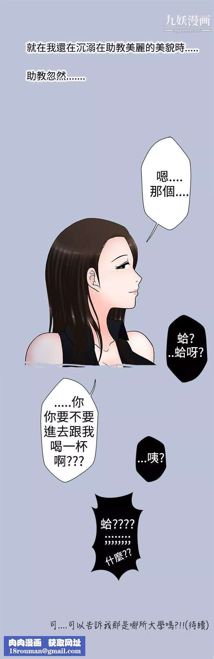 想入非非13助教的特別新生教育[上]