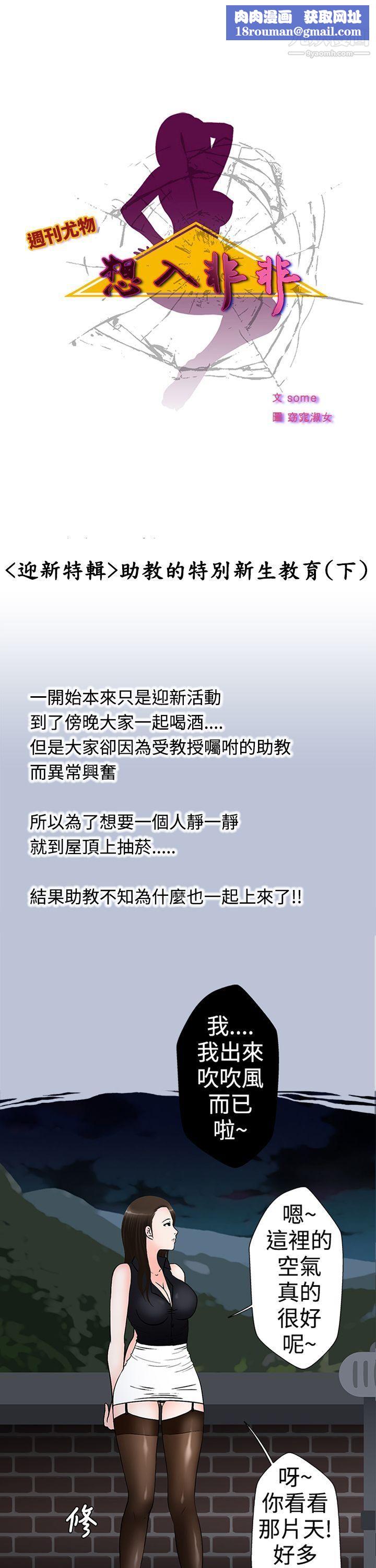 想入非非14助教的特别新生教育[下]