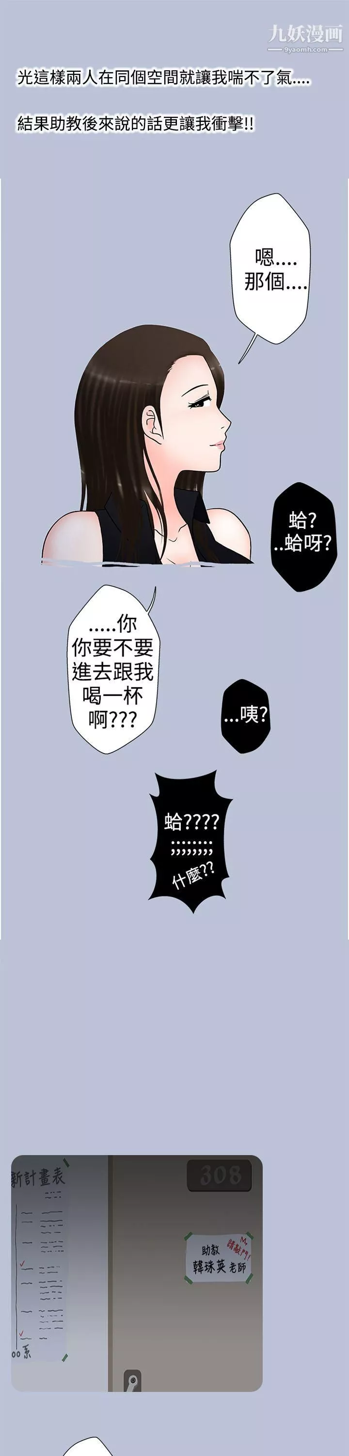 想入非非-14助教的特别新生教育[下] - 图片 3