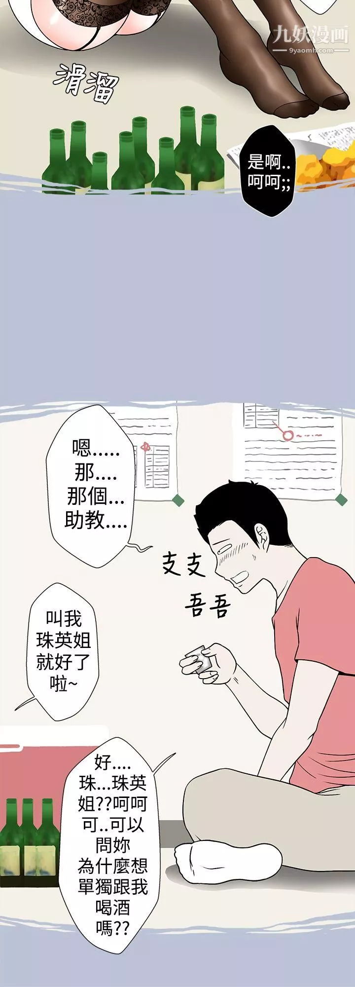 想入非非-14助教的特别新生教育[下] - 图片 6