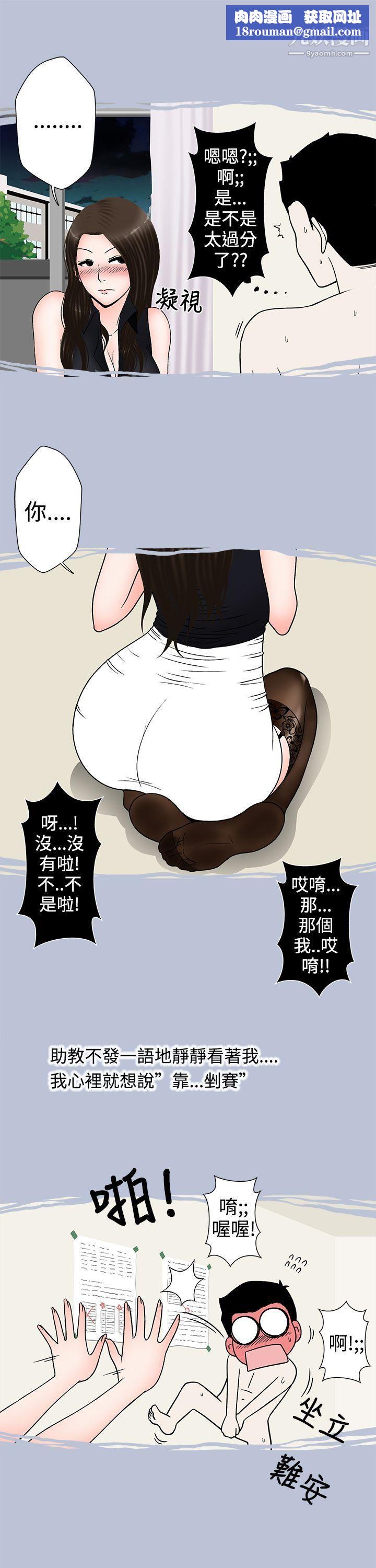 想入非非14助教的特别新生教育[下]