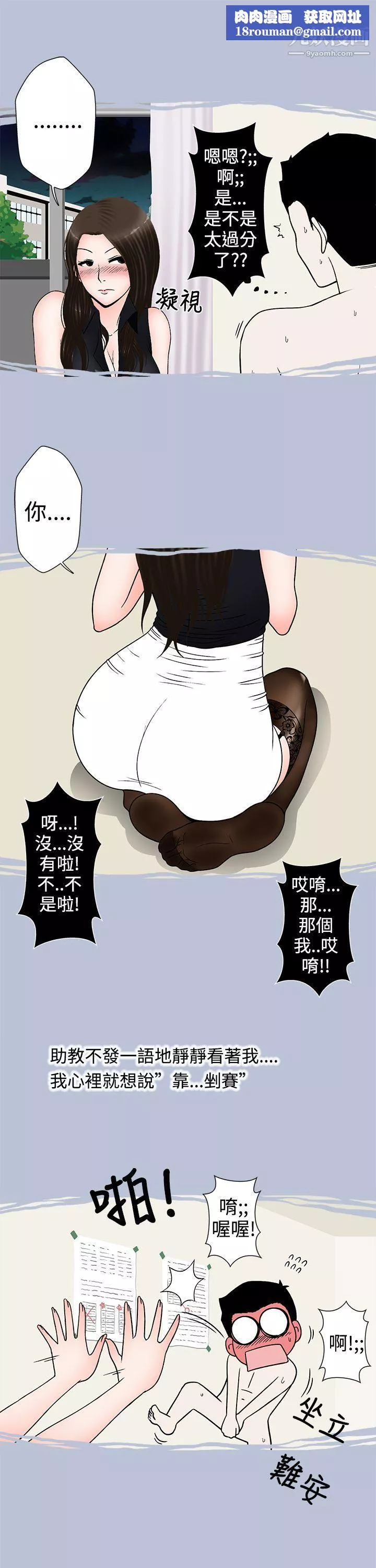 想入非非-14助教的特别新生教育[下] - 图片 11