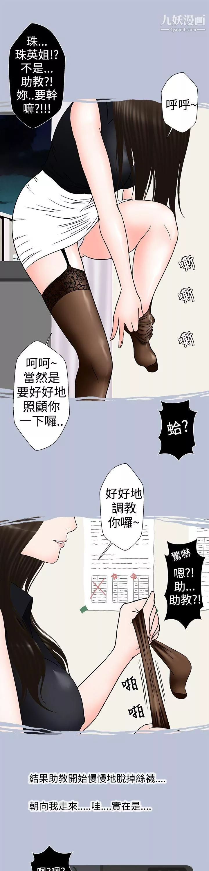 想入非非-14助教的特别新生教育[下] - 图片 13