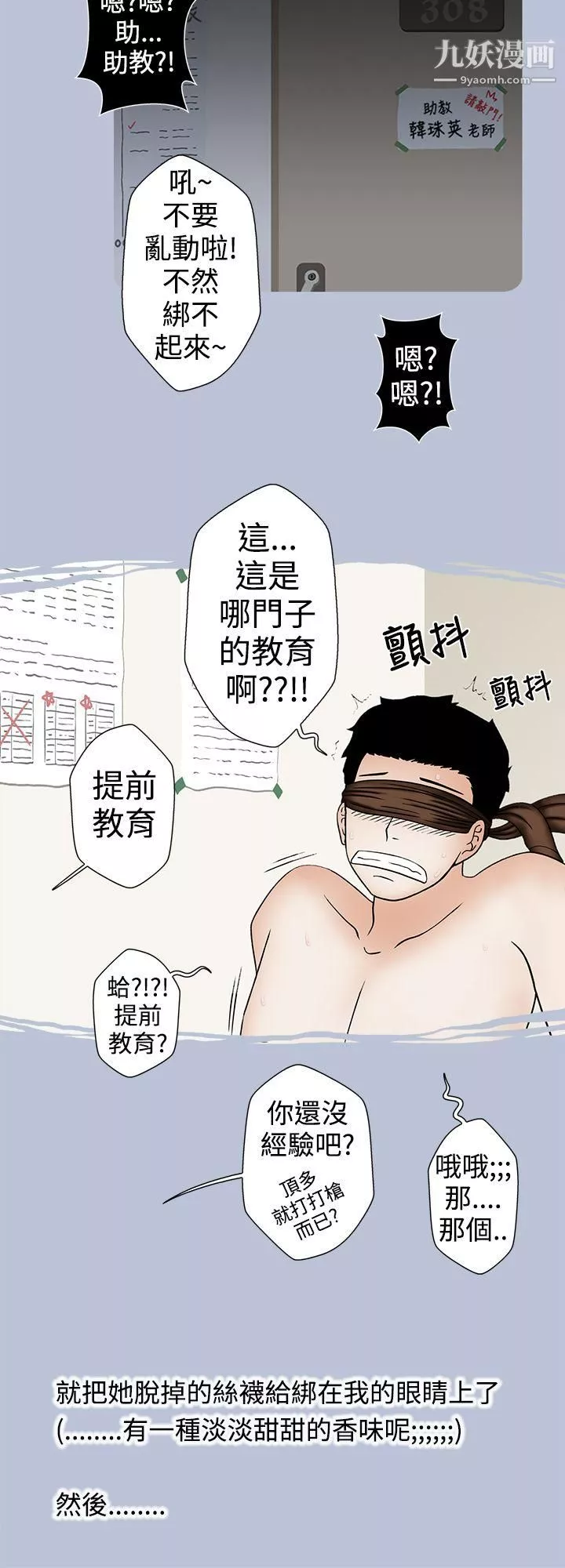 想入非非14助教的特別新生教育[下]