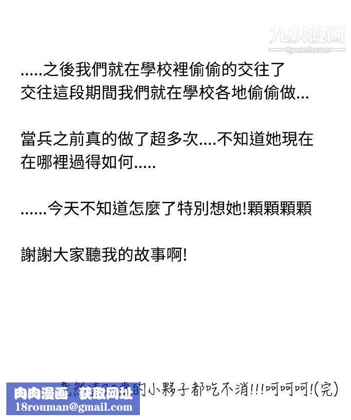 想入非非-14助教的特别新生教育[下] - 图片 20