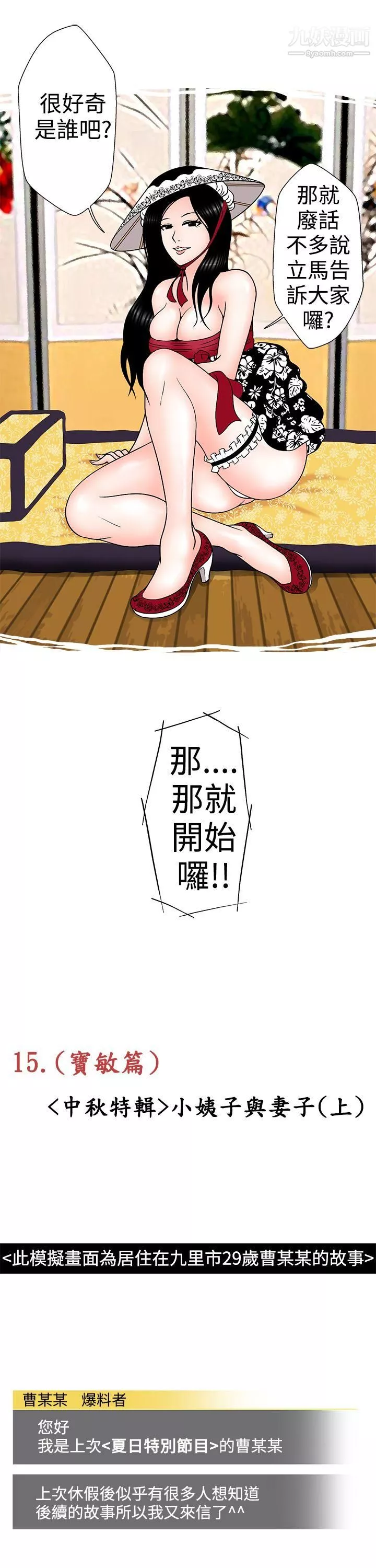 想入非非-15小姨子与妻子[上] - 图片 3