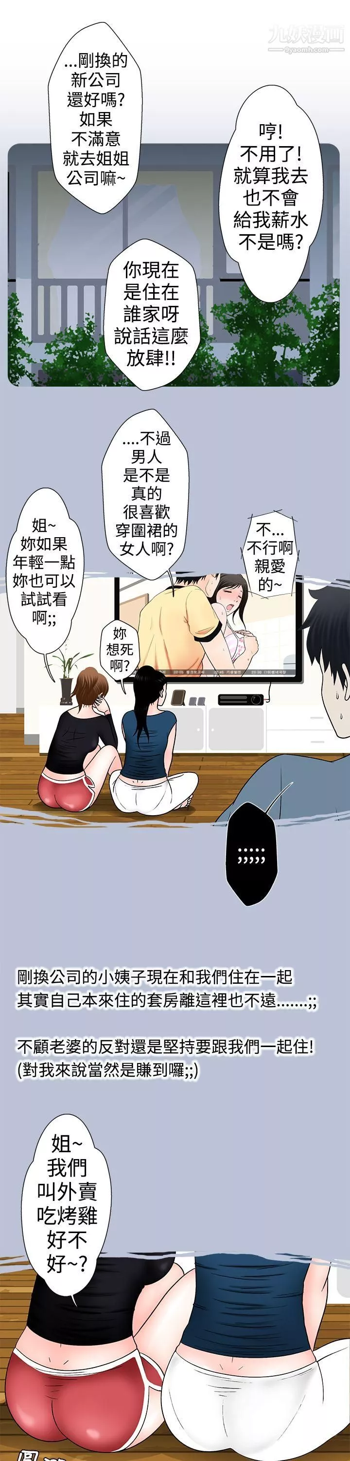 想入非非15小姨子與妻子[上]