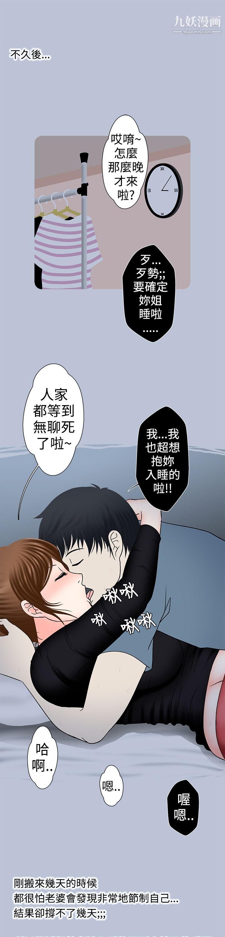 想入非非15小姨子与妻子[上]