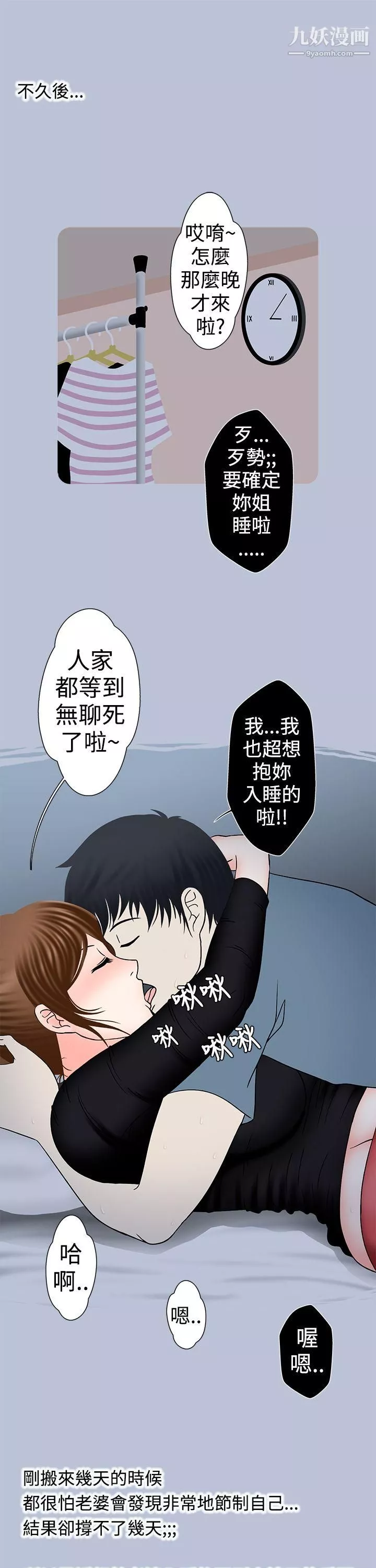 想入非非-15小姨子与妻子[上] - 图片 7