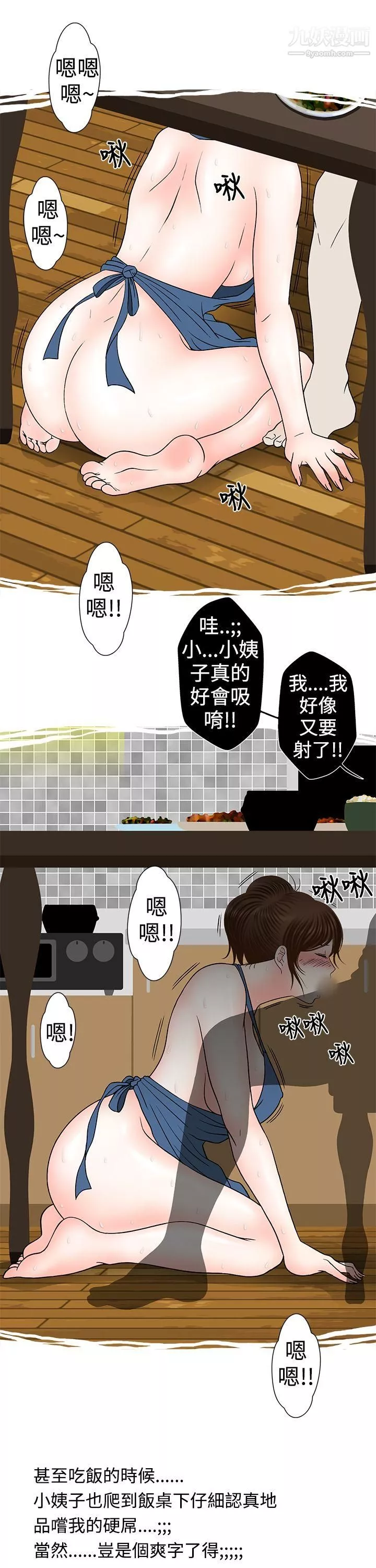 想入非非-15小姨子与妻子[上] - 图片 15
