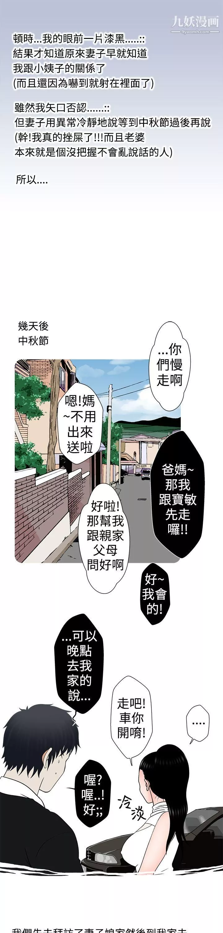 想入非非-16小姨子与妻子[中] - 图片 5